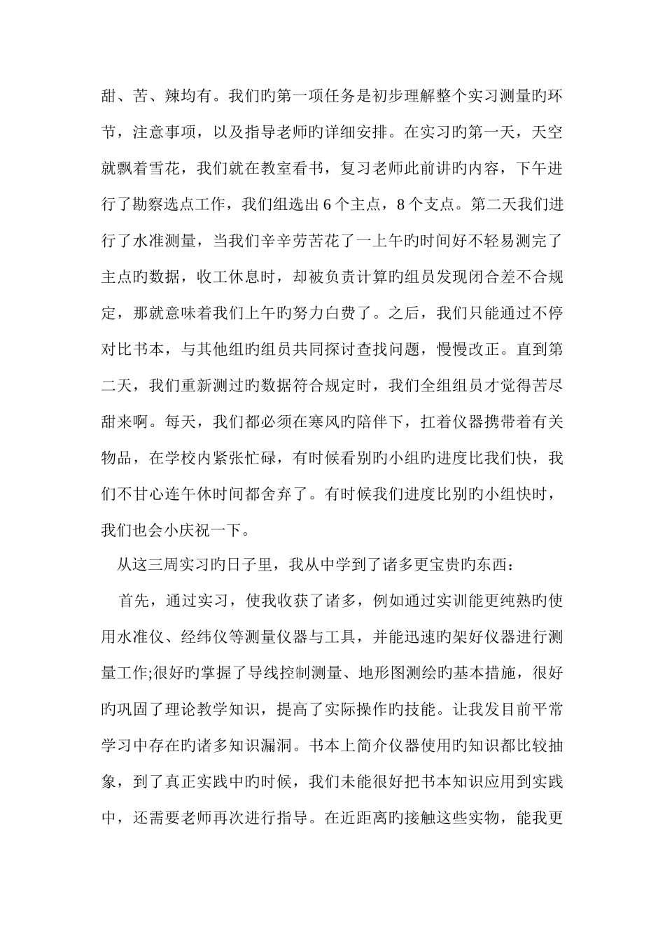 建筑测量实习报告_第2页