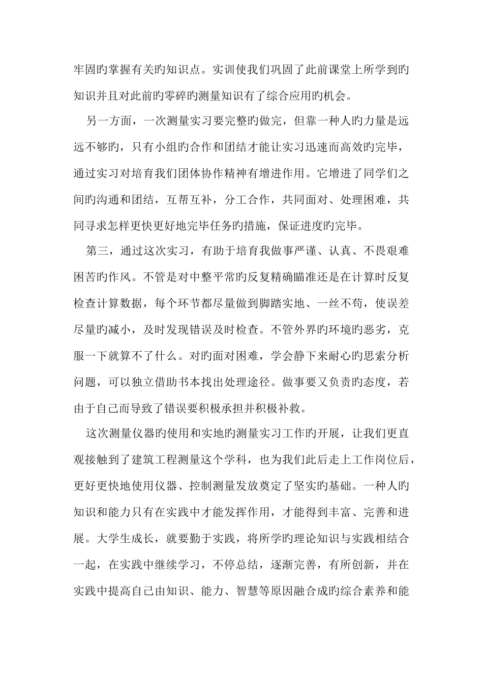 建筑测量实习报告_第3页