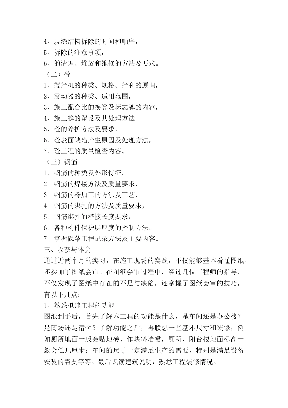 建筑测量报告总结报告7篇_第2页