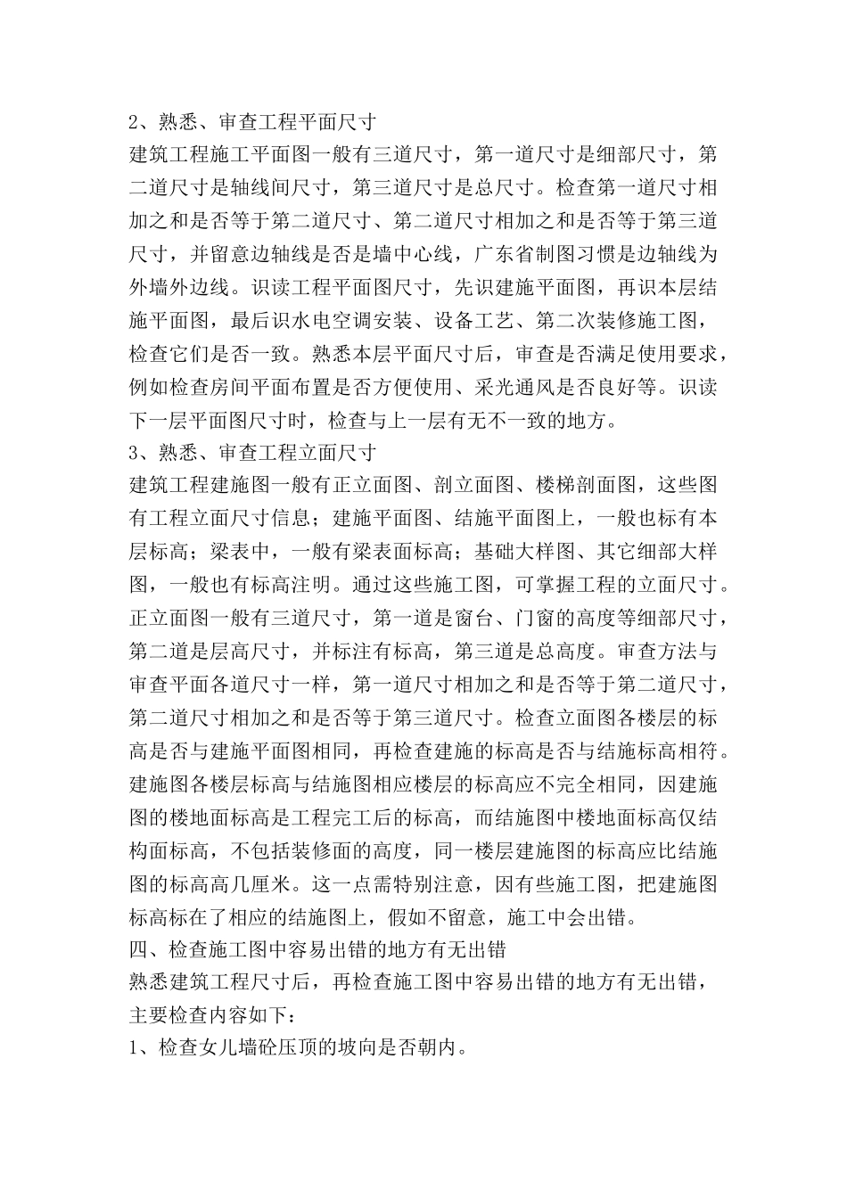 建筑测量报告总结报告7篇_第3页