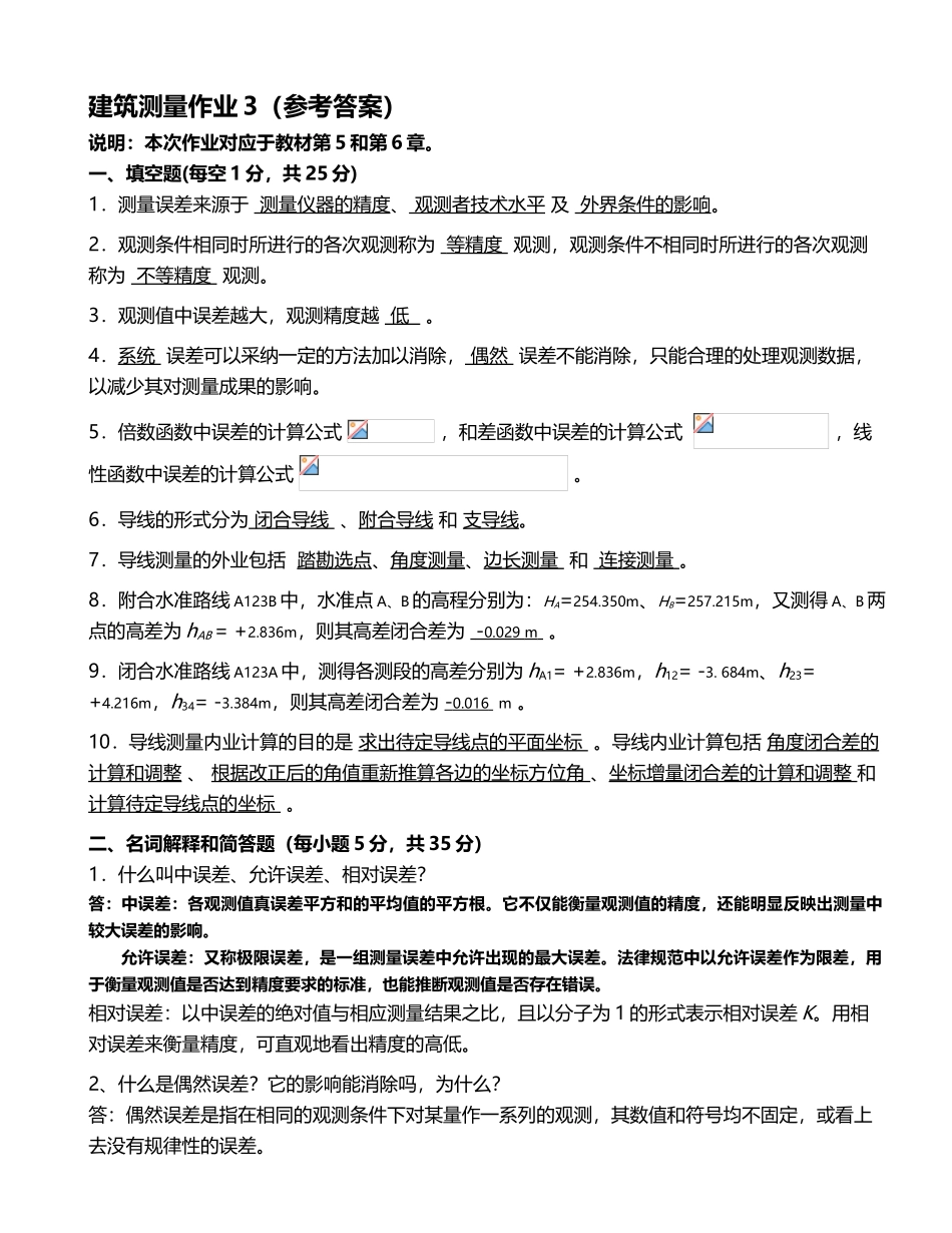 建筑测量作业3_第2页