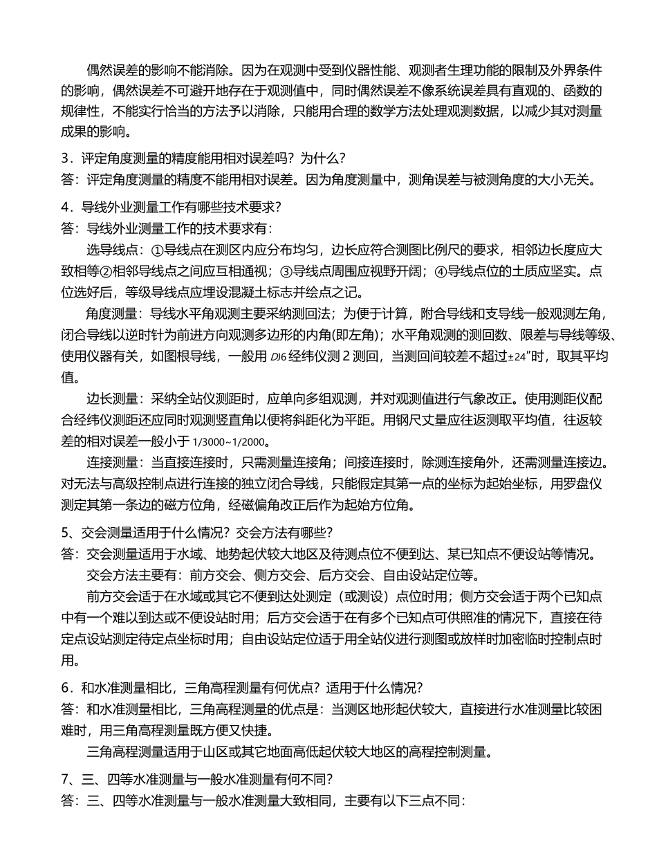 建筑测量作业3_第3页