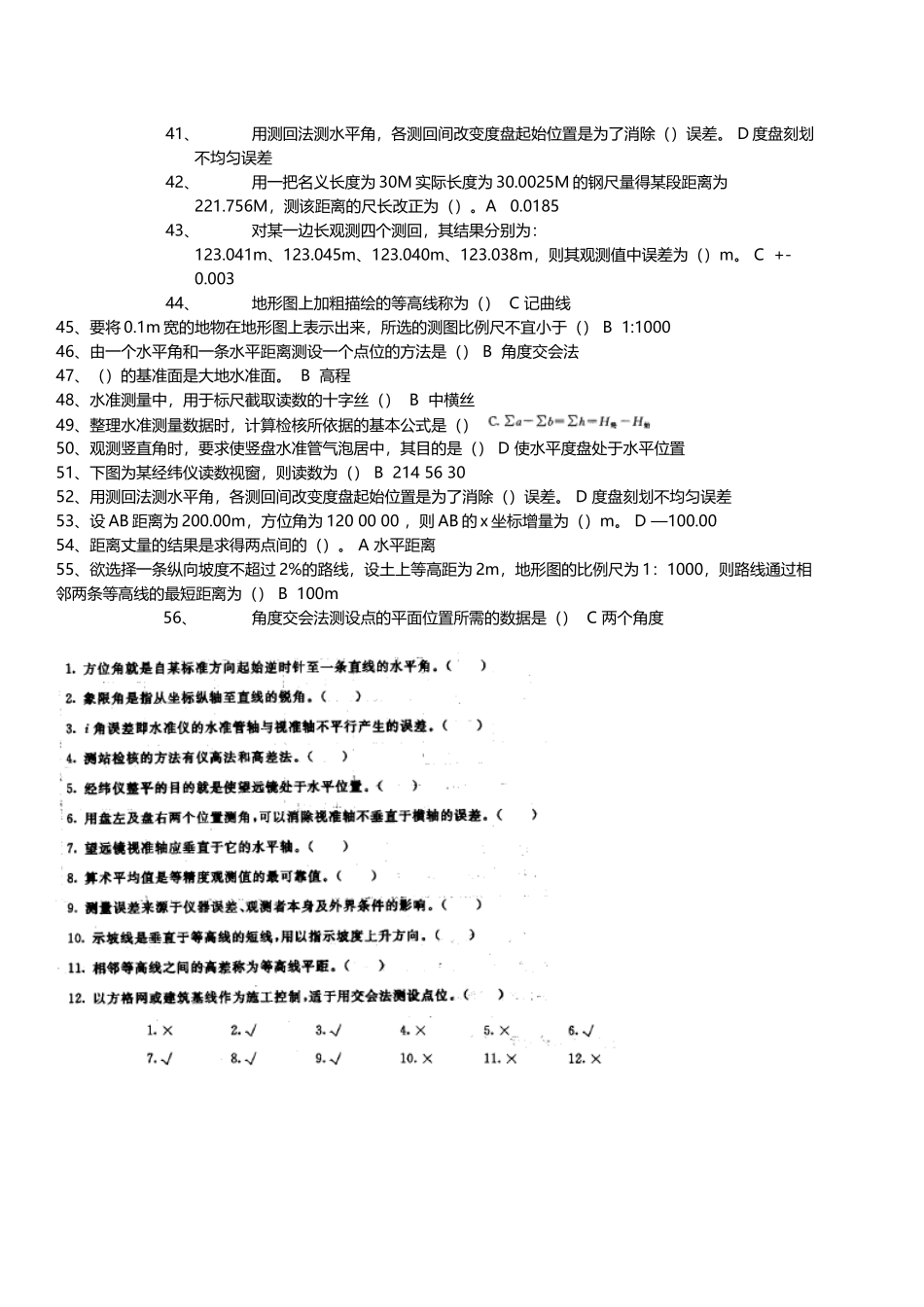 建筑测量网上期中测试答案_第3页
