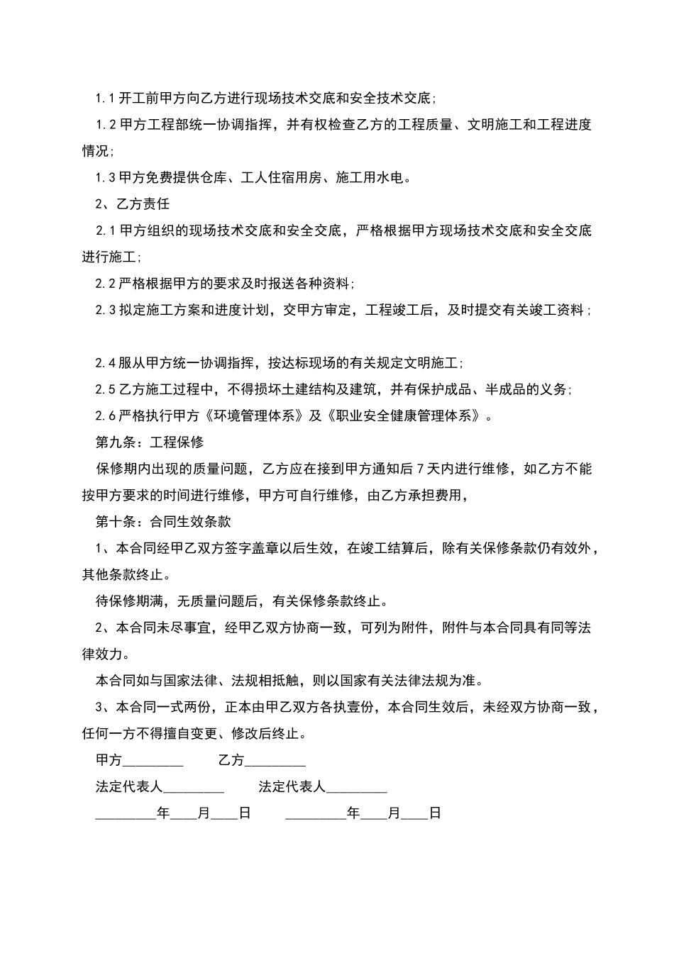 建筑涂料工程劳务合同_第2页