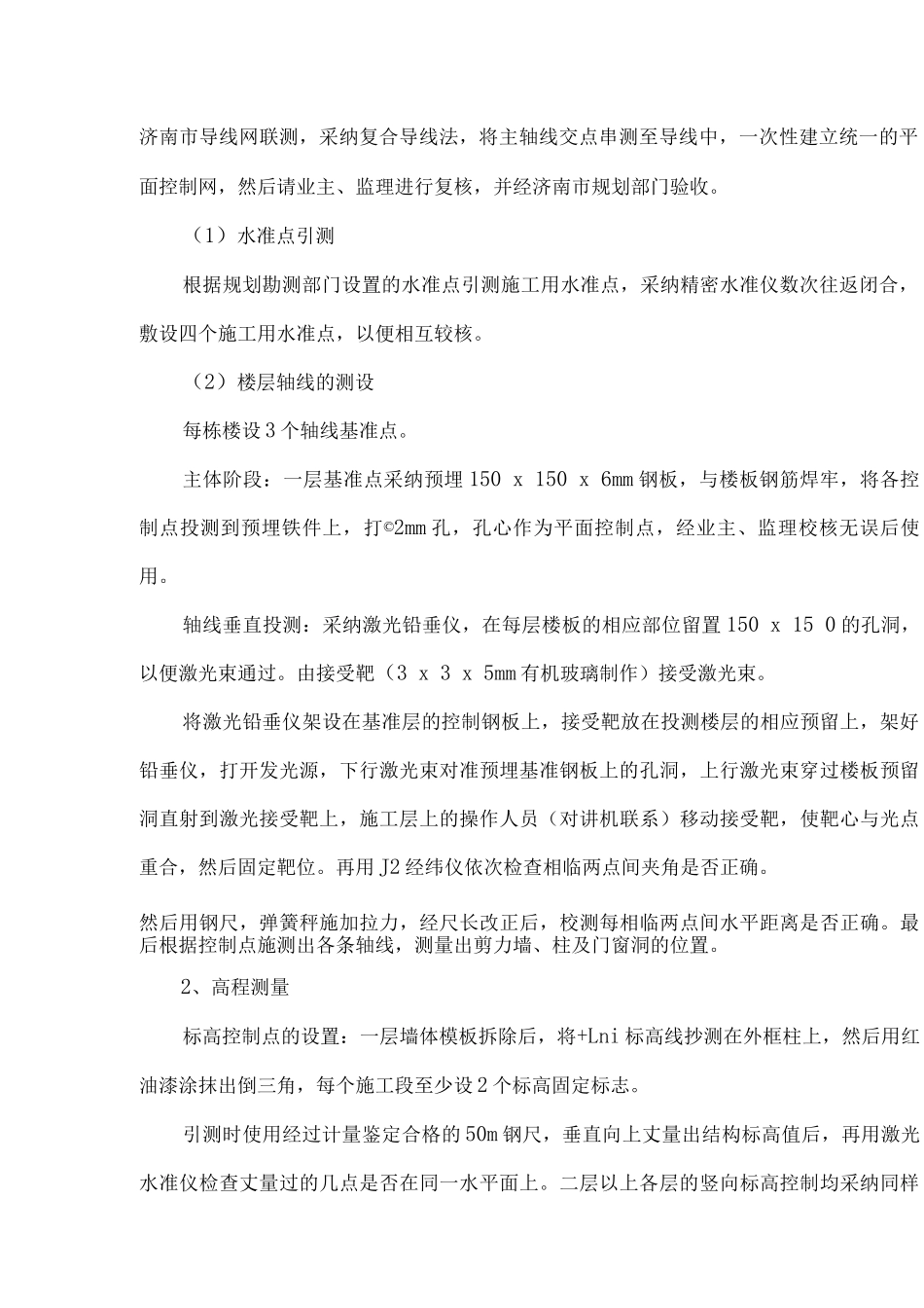 建筑测量施工方案_第2页