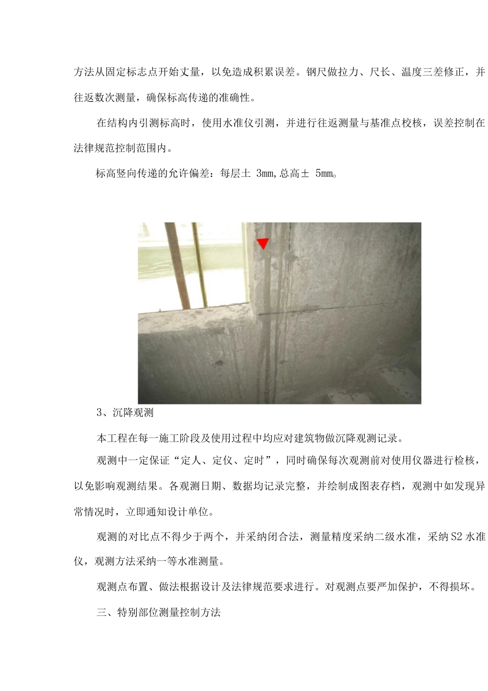 建筑测量施工方案_第3页
