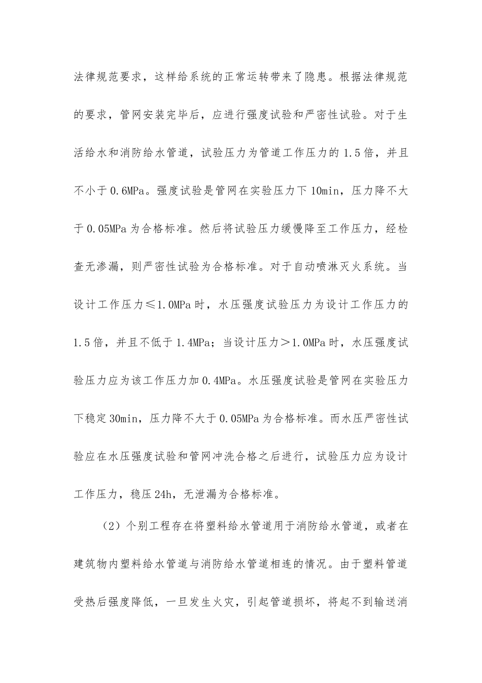 建筑消防工程施工质量通病及预防措施_第2页
