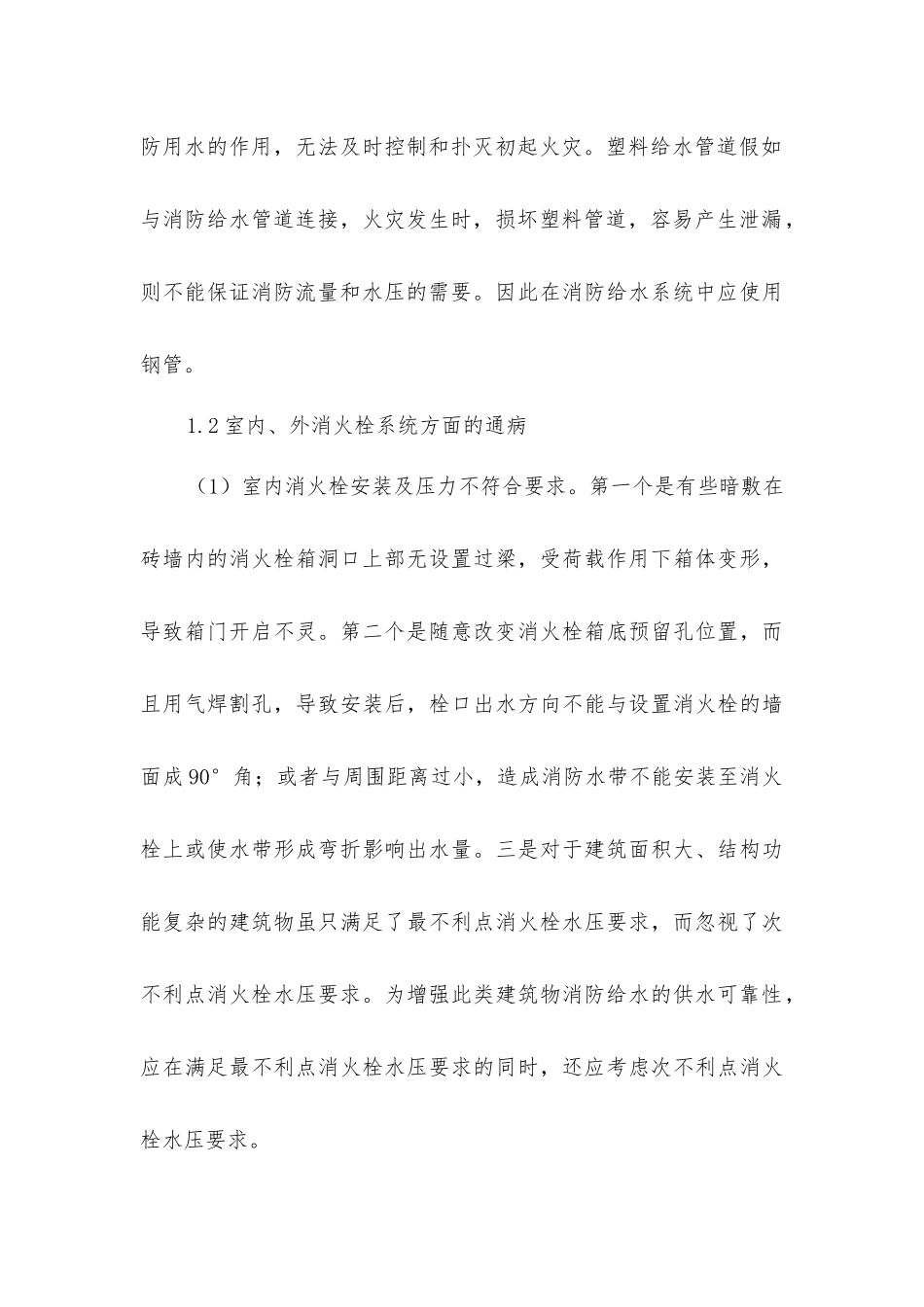 建筑消防工程施工质量通病和预防措施_第3页