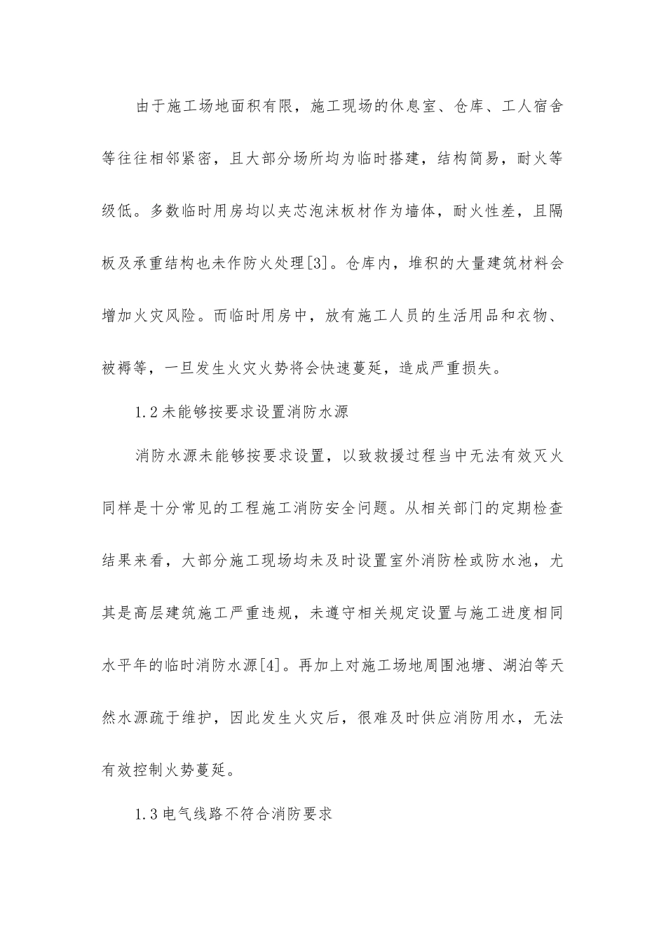 建筑消防工程施工管理与解决对策_第2页