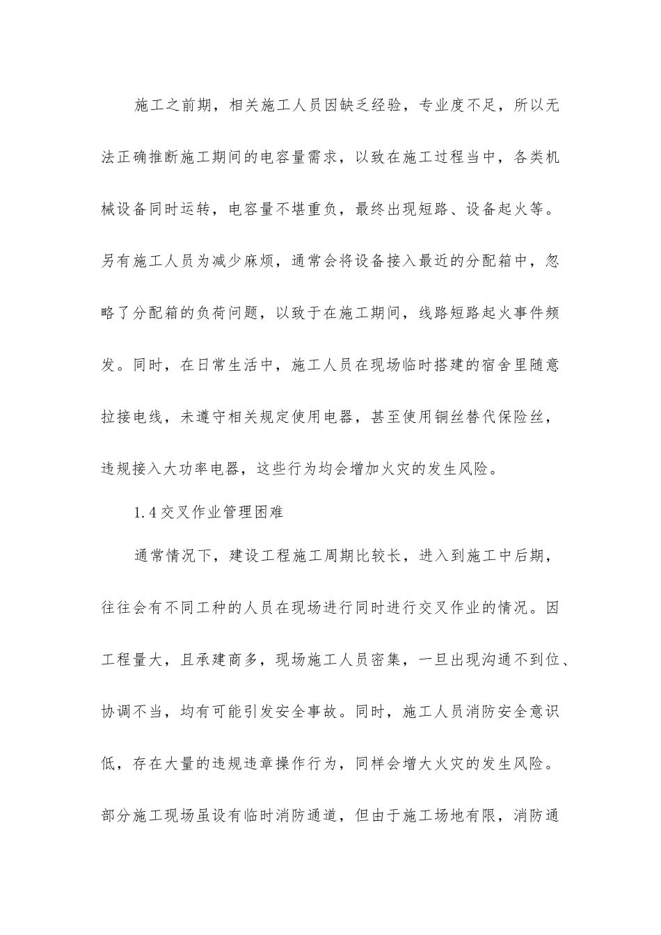 建筑消防工程施工管理与解决对策_第3页