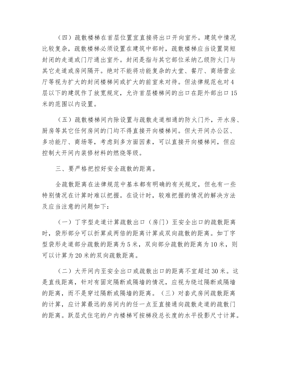 建筑消防安全疏散设计研究_第3页