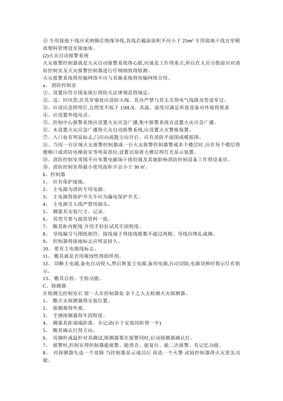 建筑消防检测方案_第2页