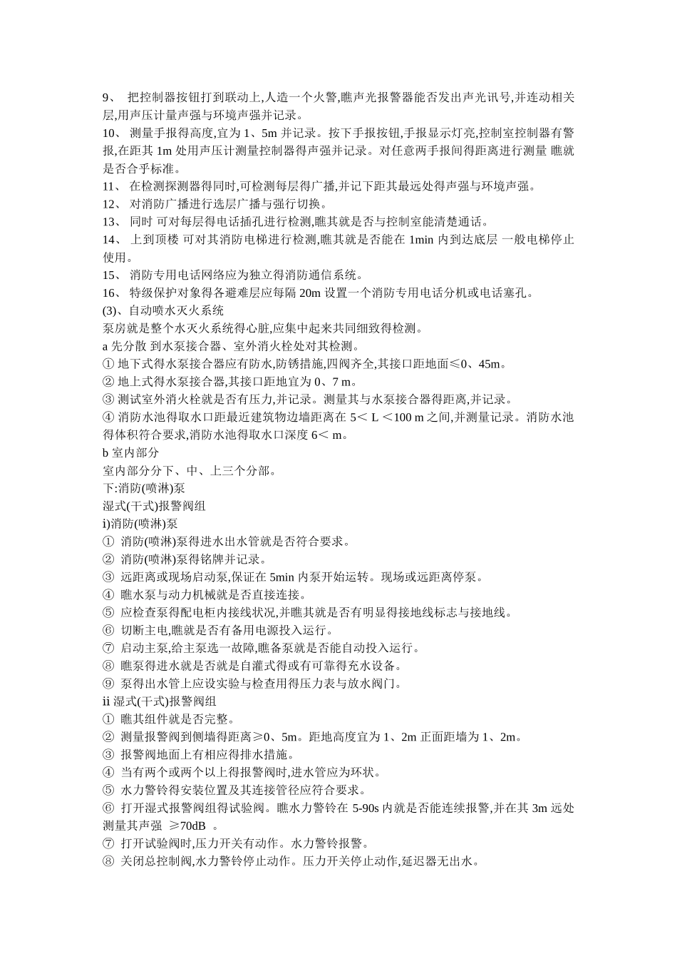 建筑消防检测方案_第3页