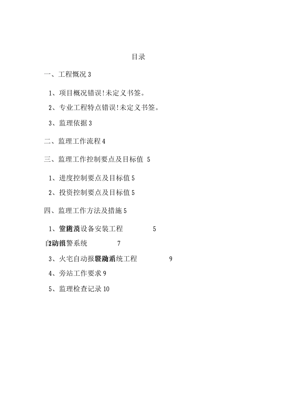 建筑消防工程监理细则_第2页