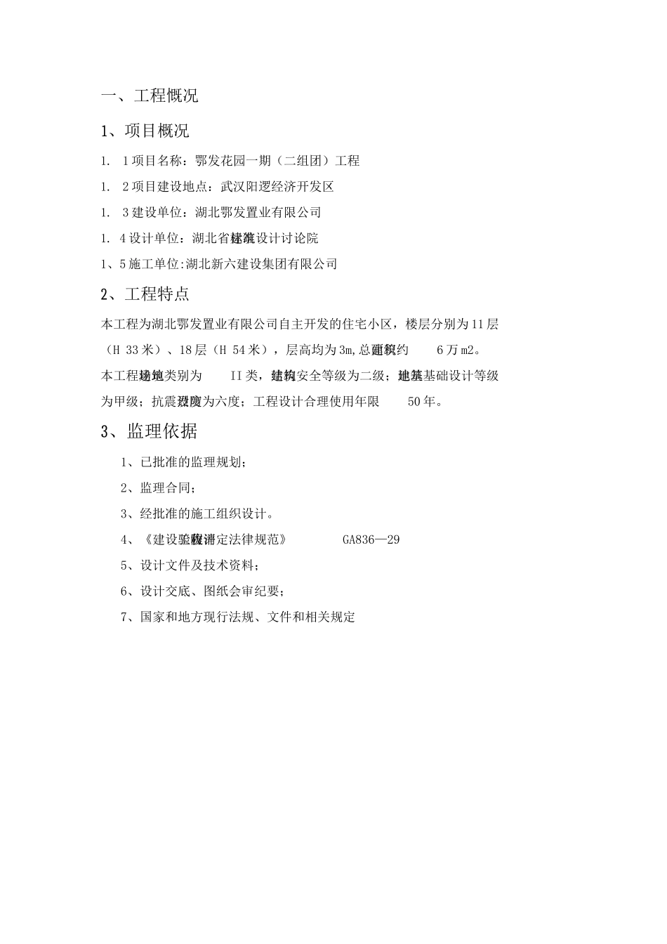 建筑消防工程监理细则_第3页