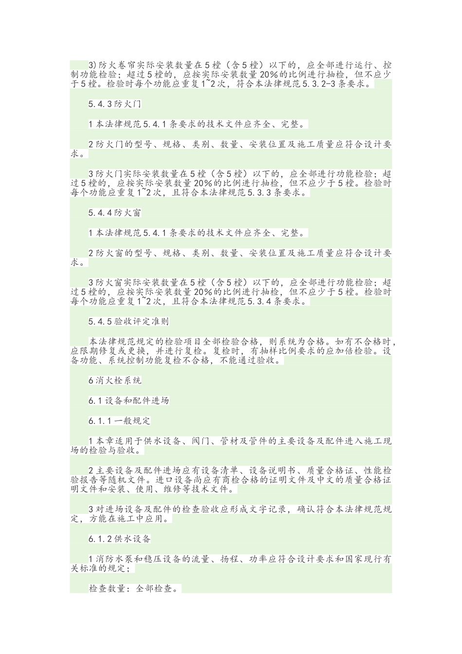 建筑消防工程设施施工及验收规范_第2页