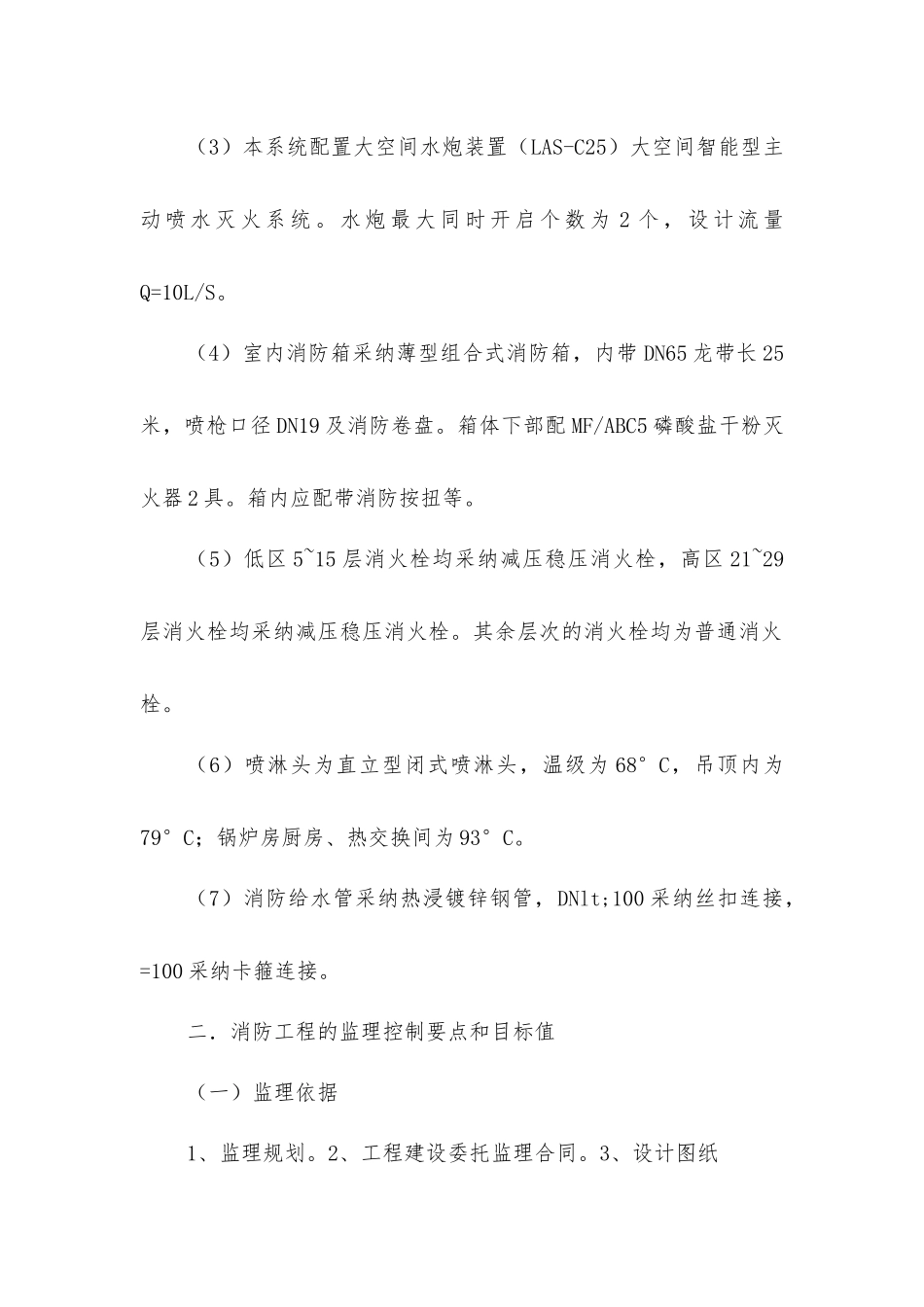 建筑消防系统安装监理细则_第2页