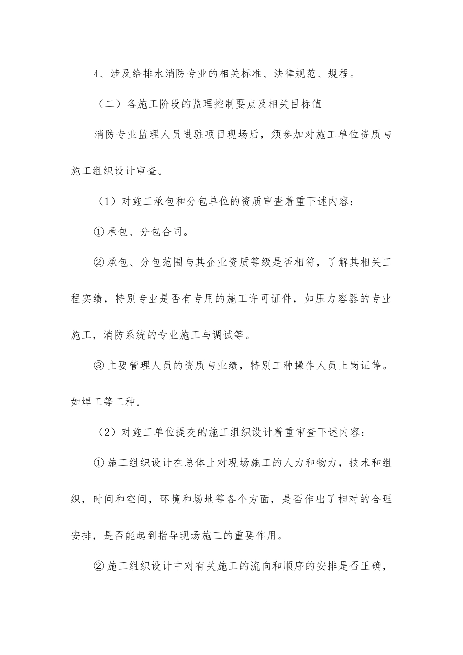 建筑消防系统安装监理细则_第3页