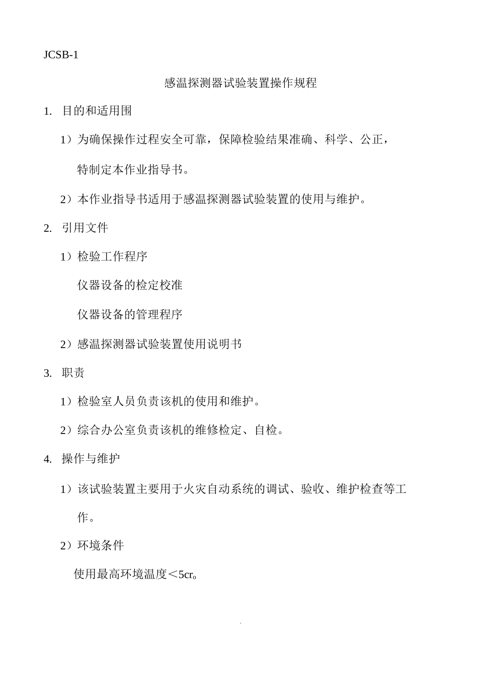 建筑消防设施检测仪器设备操作规程_第3页