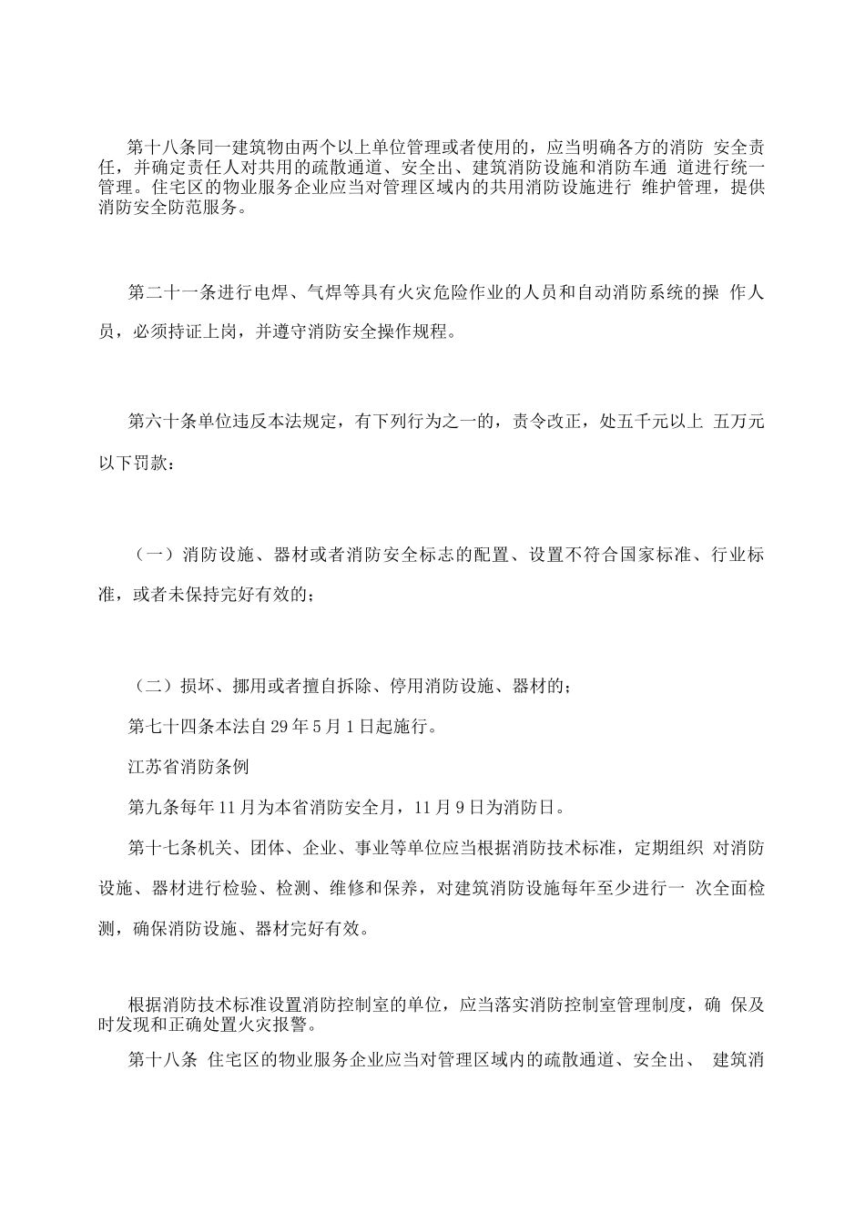 建筑消防设施消防控制室培训资料_第2页