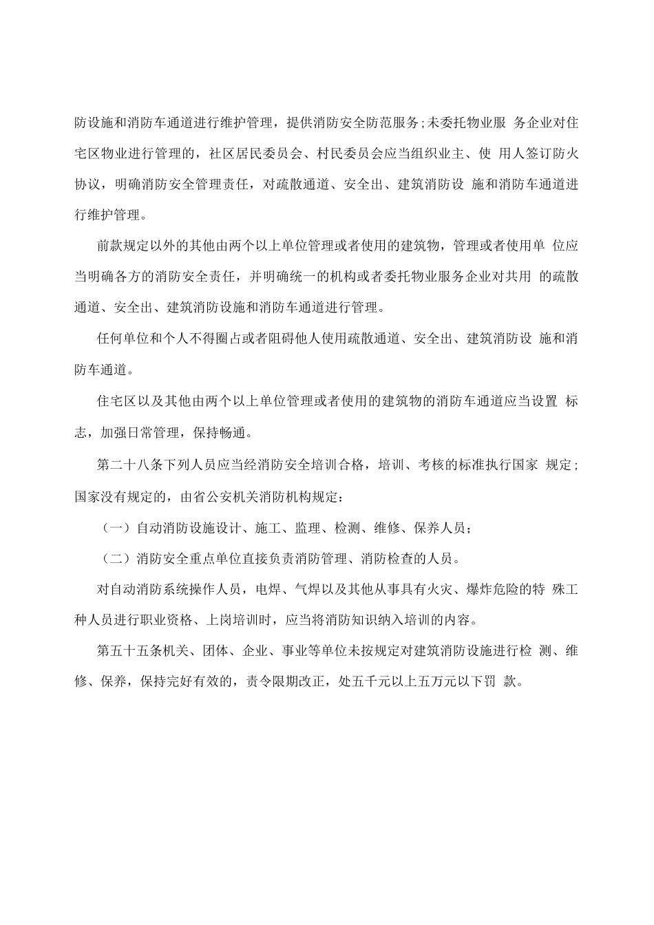 建筑消防设施消防控制室培训资料_第3页