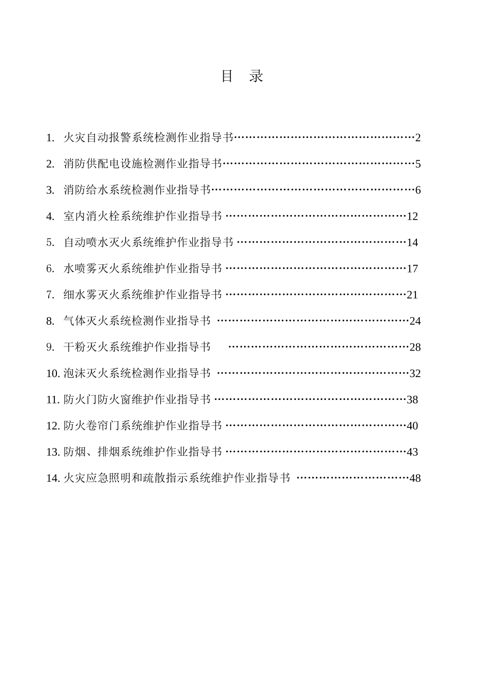 建筑消防设施检测作业指导书_第3页