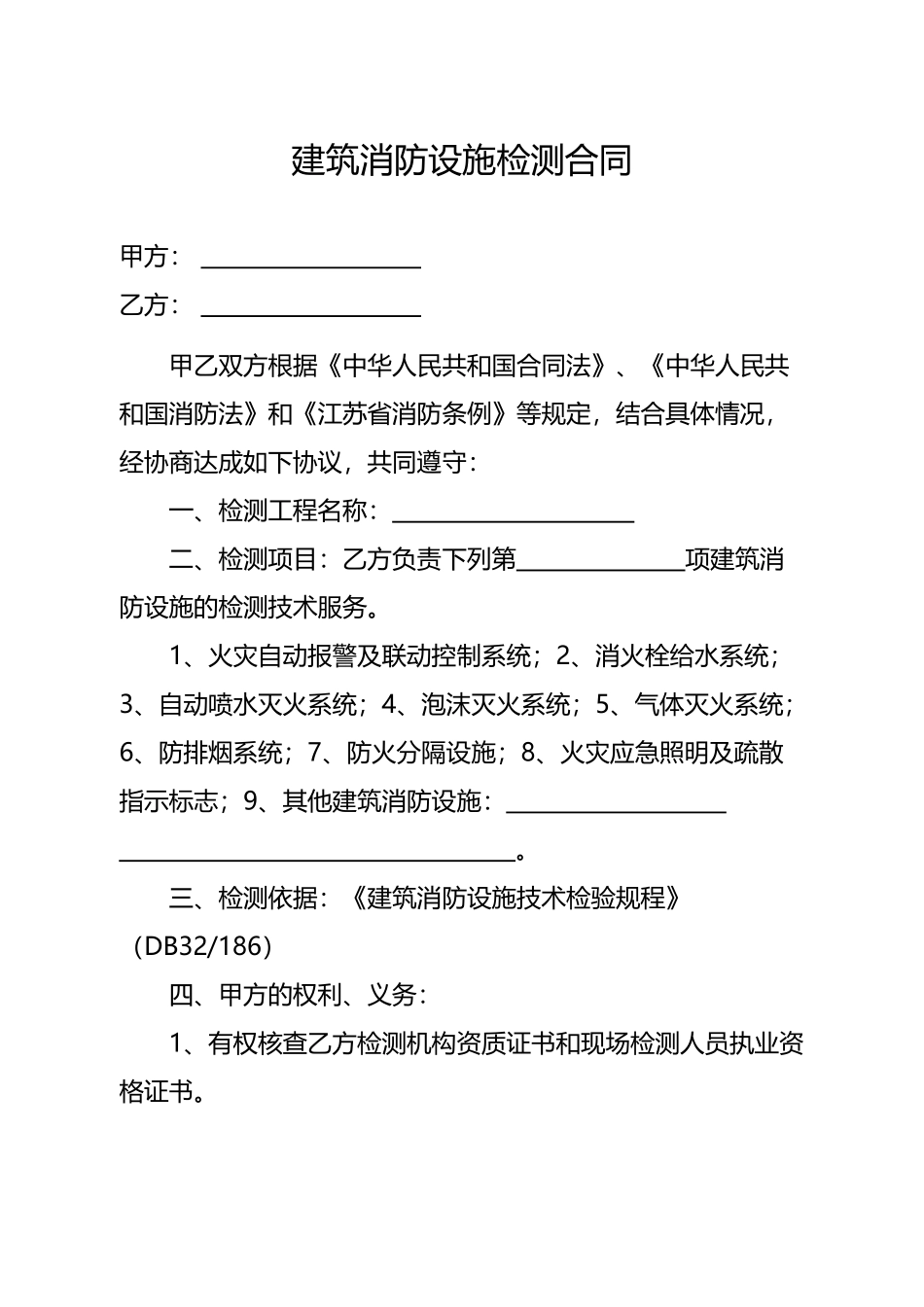 建筑消防设施检测合同_第3页