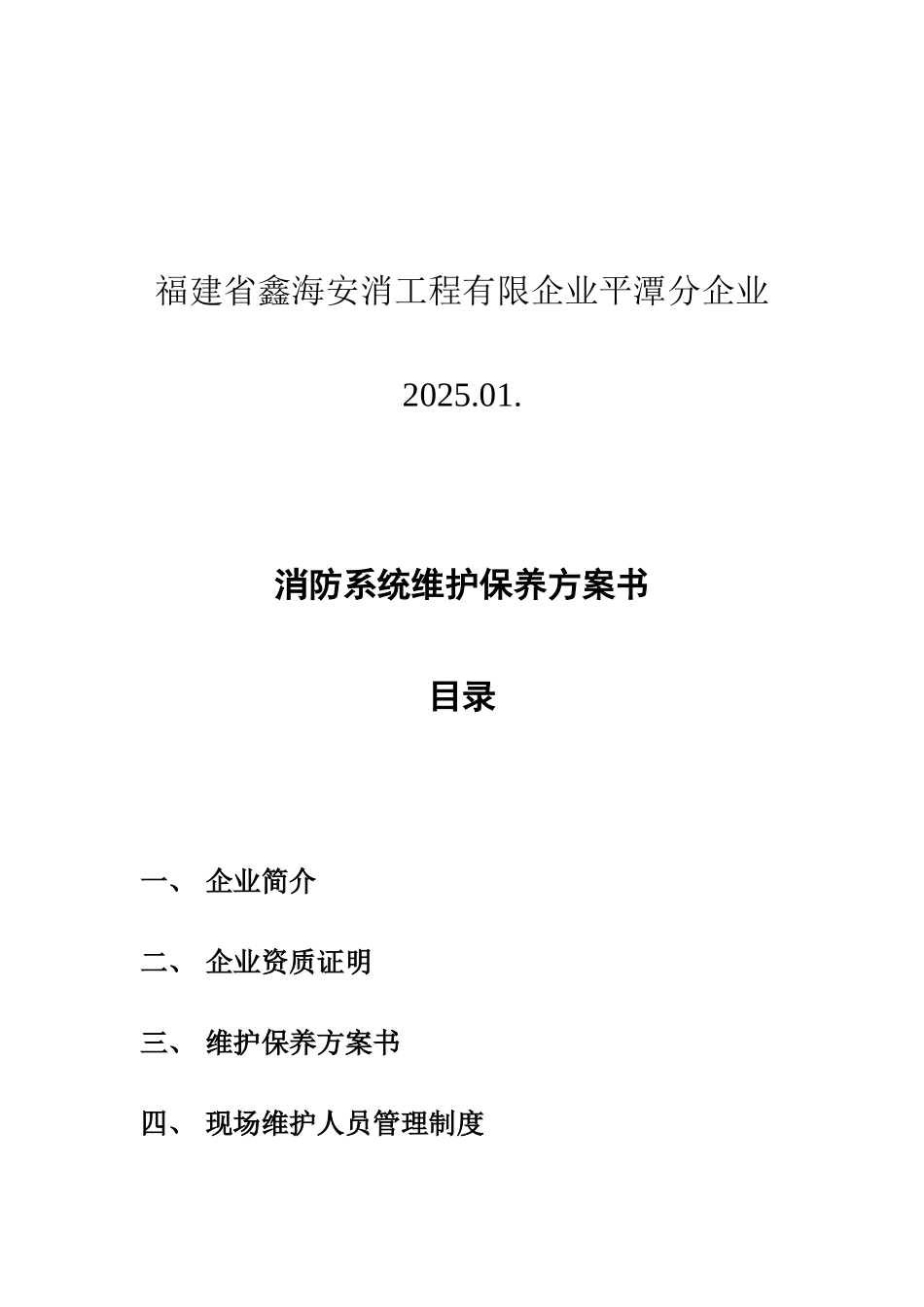 建筑消防设施维修保养_第2页