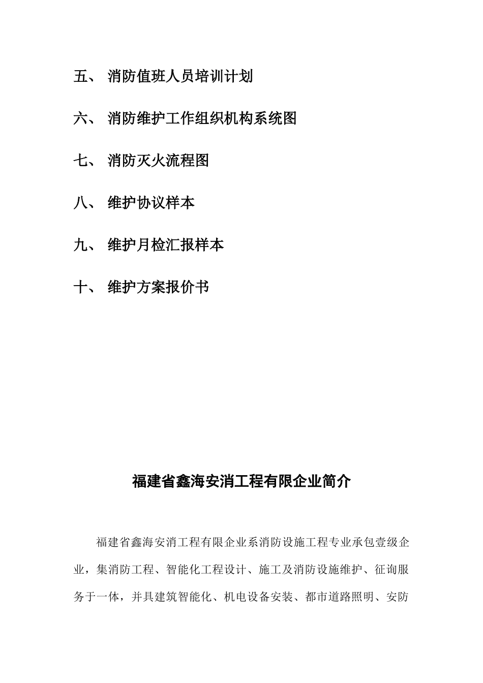 建筑消防设施维修保养_第3页