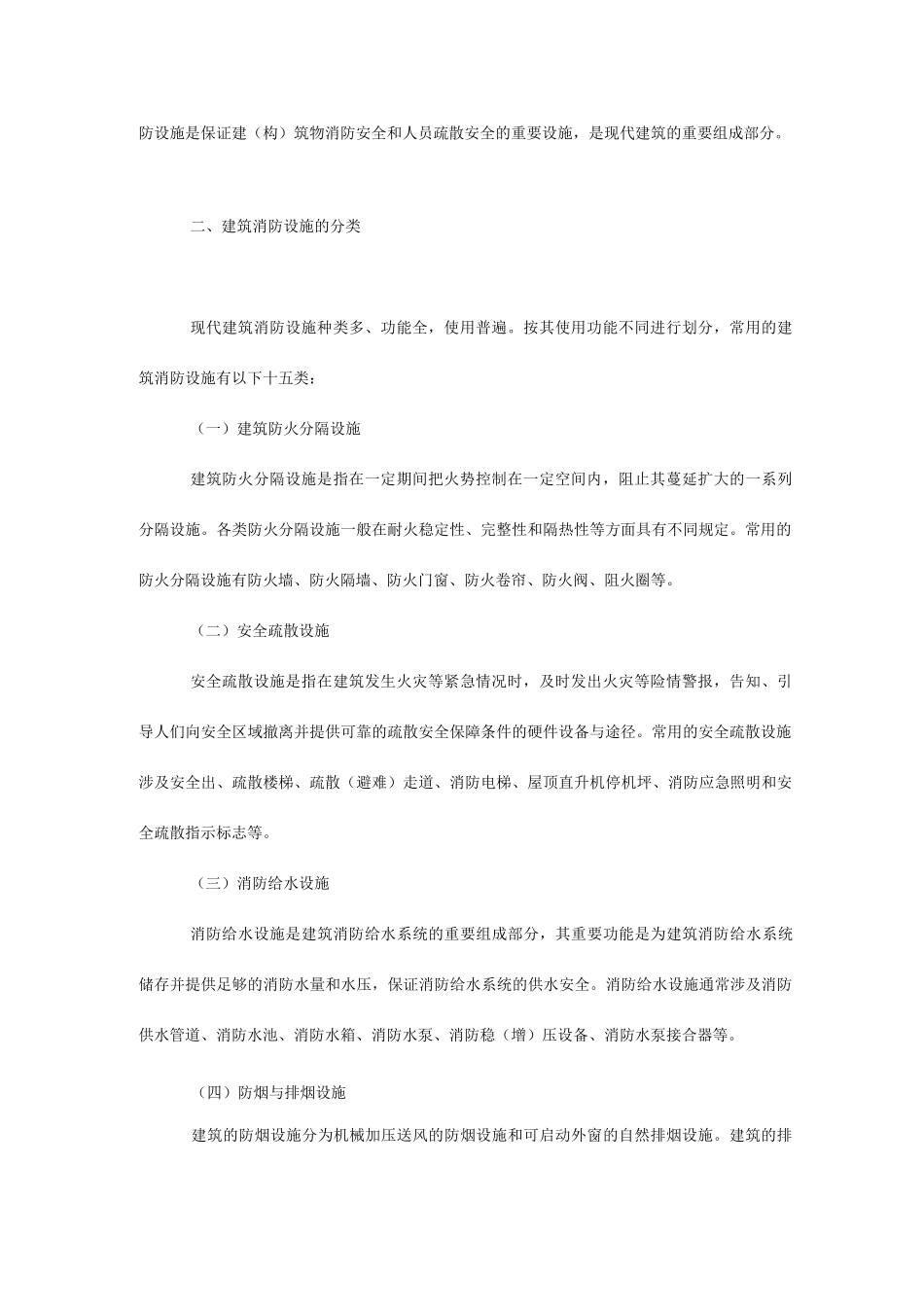 建筑消防设施的作用及分类_第2页
