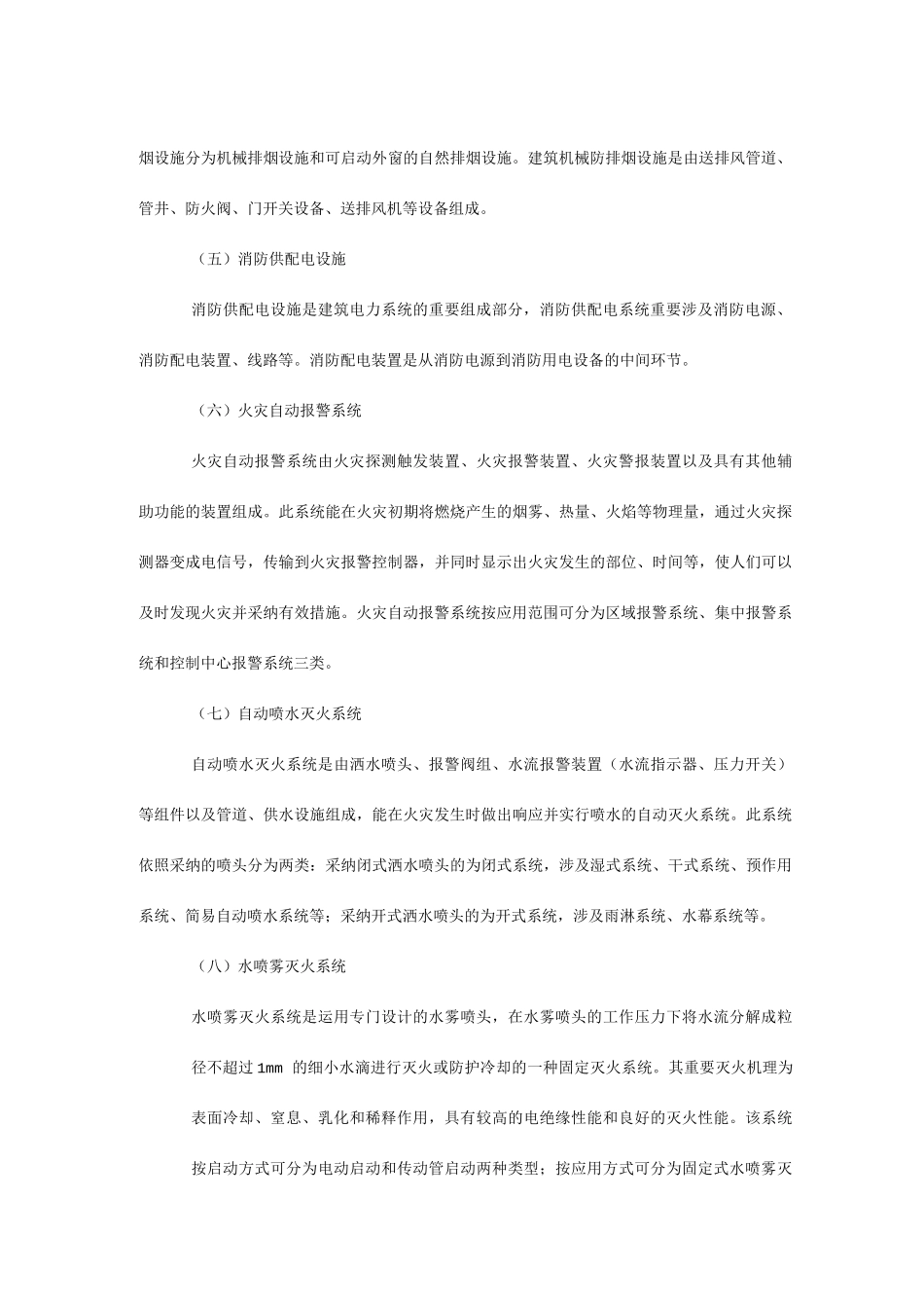 建筑消防设施的作用及分类_第3页