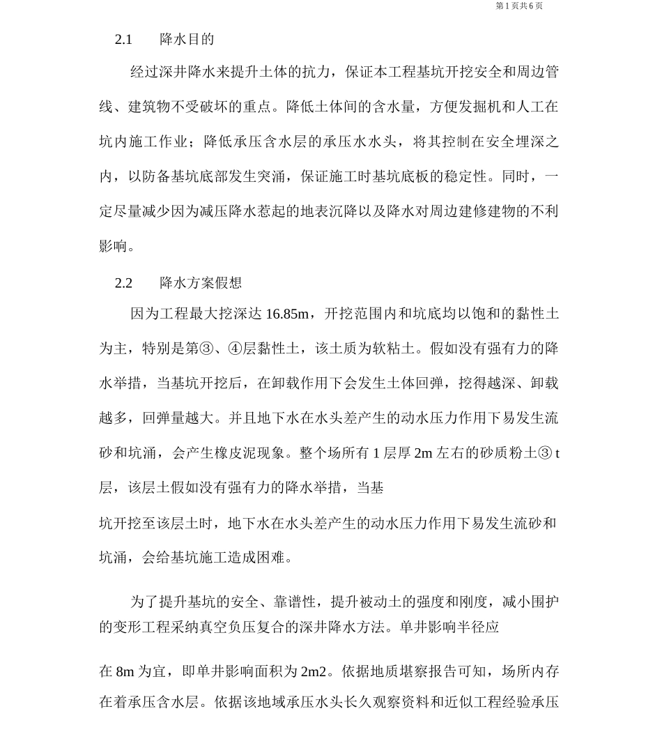 建筑深基坑降水施工技术研究_第2页