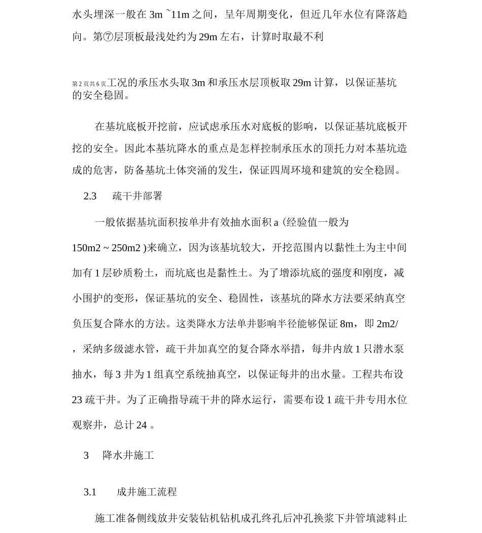 建筑深基坑降水施工技术研究_第3页