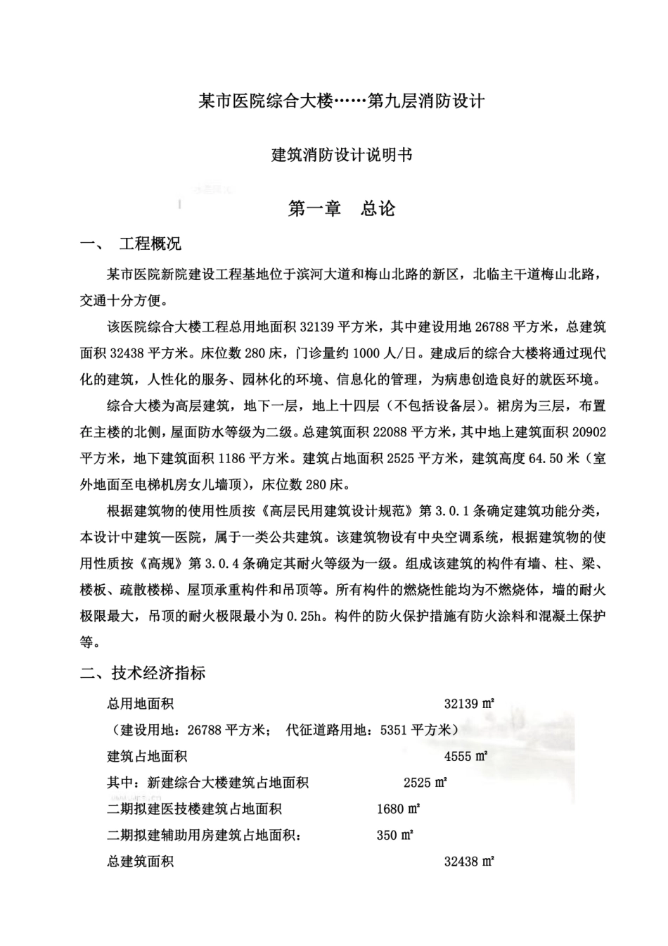 建筑消防课程设计_第2页