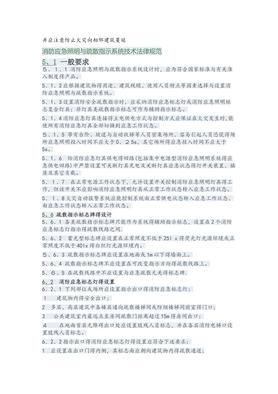 建筑火灾一般经历哪几个阶段_第2页