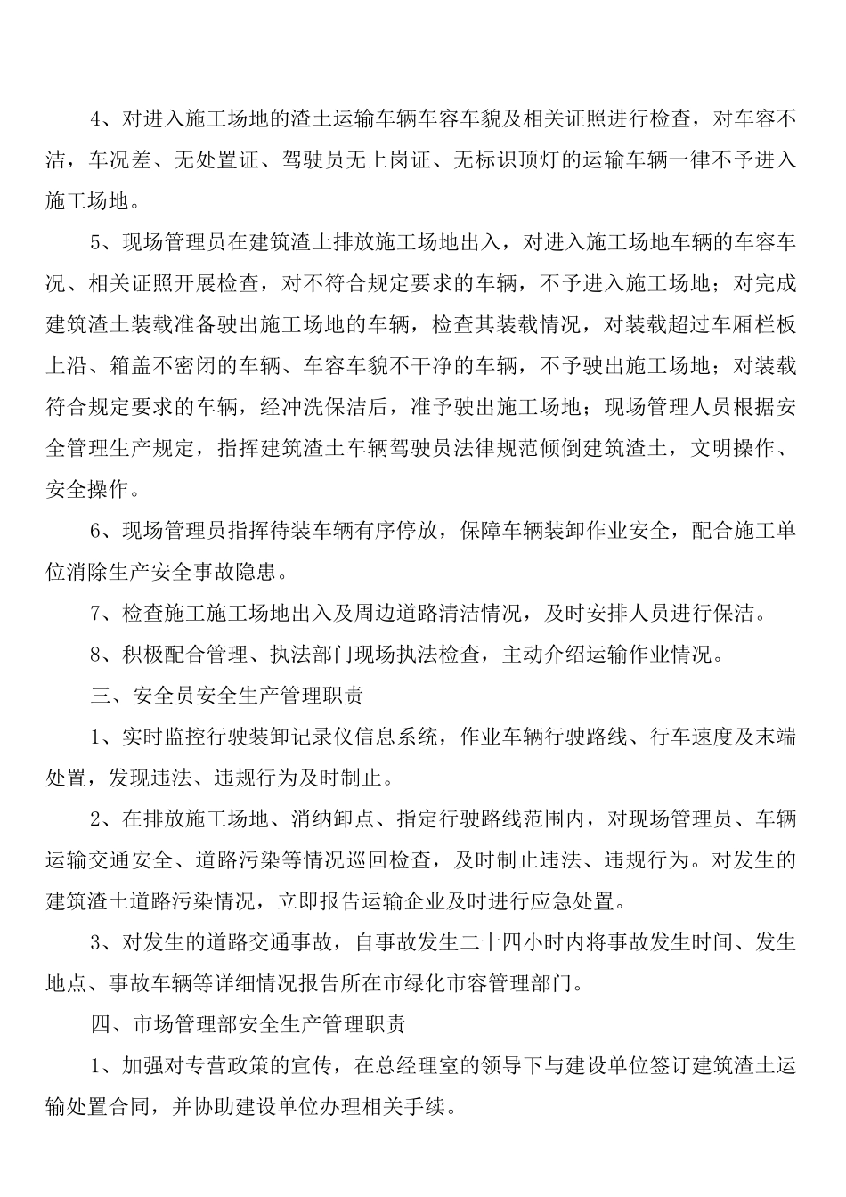建筑渣土安全运输管理制度范文_第3页