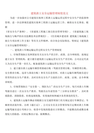 建筑渣土安全运输管理制度范文