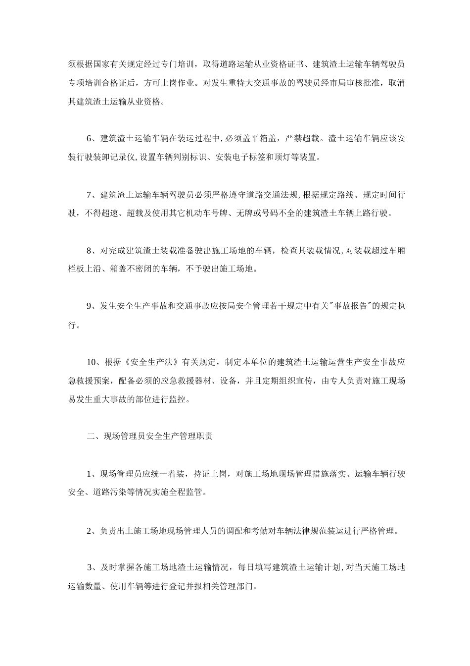 建筑渣土安全运输管理制度_第2页