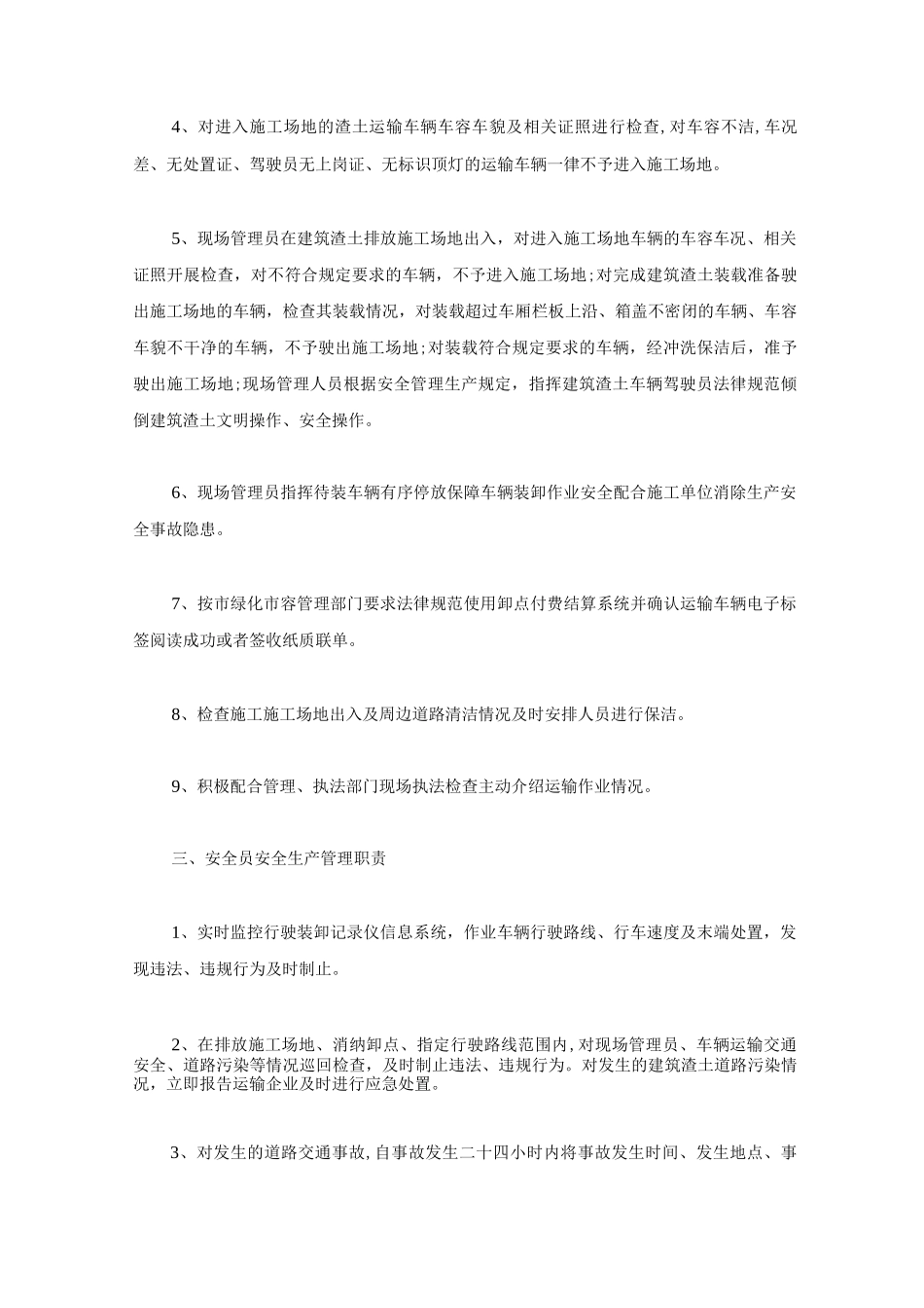 建筑渣土安全运输管理制度_第3页