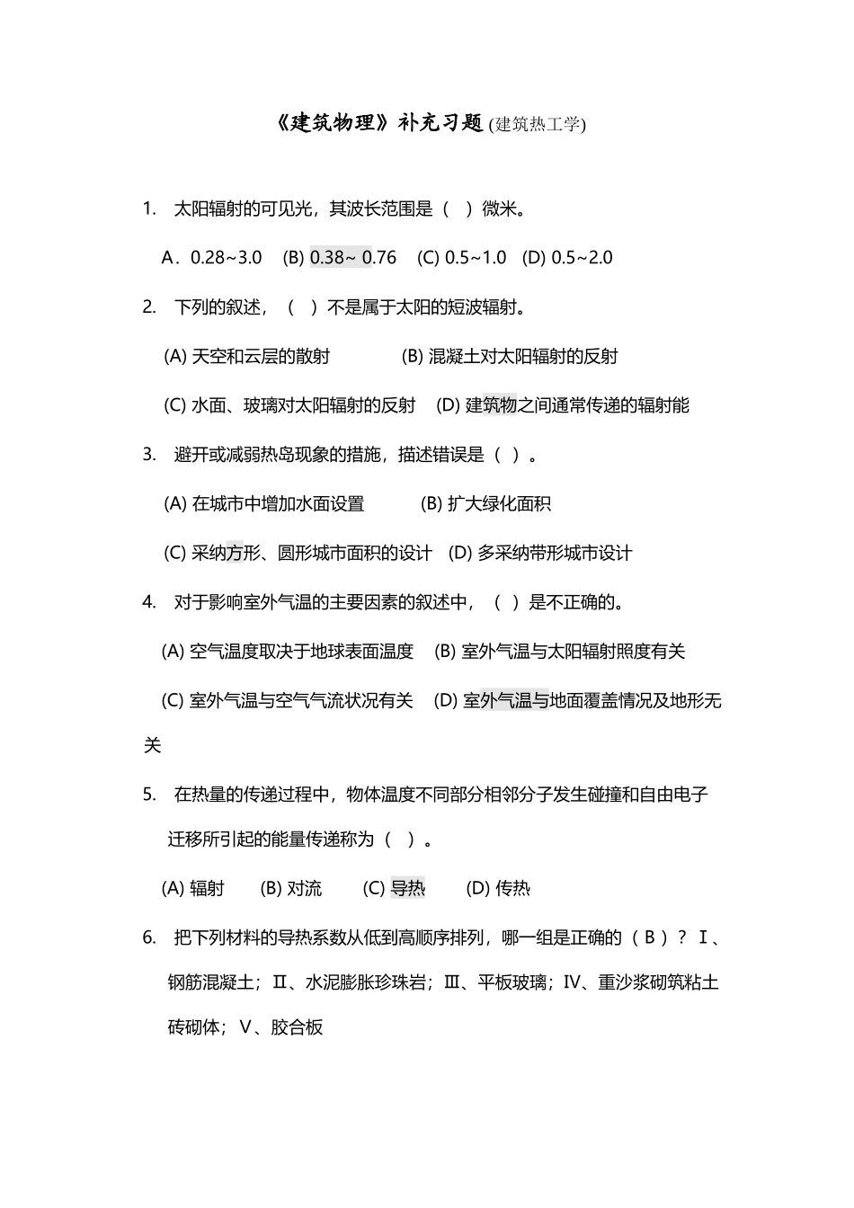 建筑热工学-习题-15_第2页