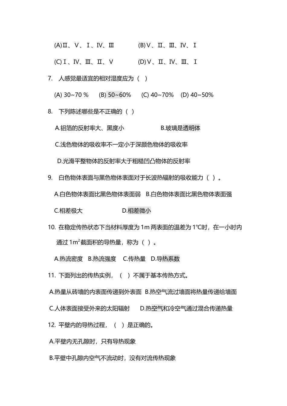 建筑热工学-习题-15_第3页