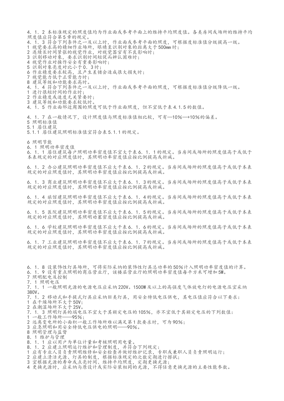 建筑照明设计标准_第2页