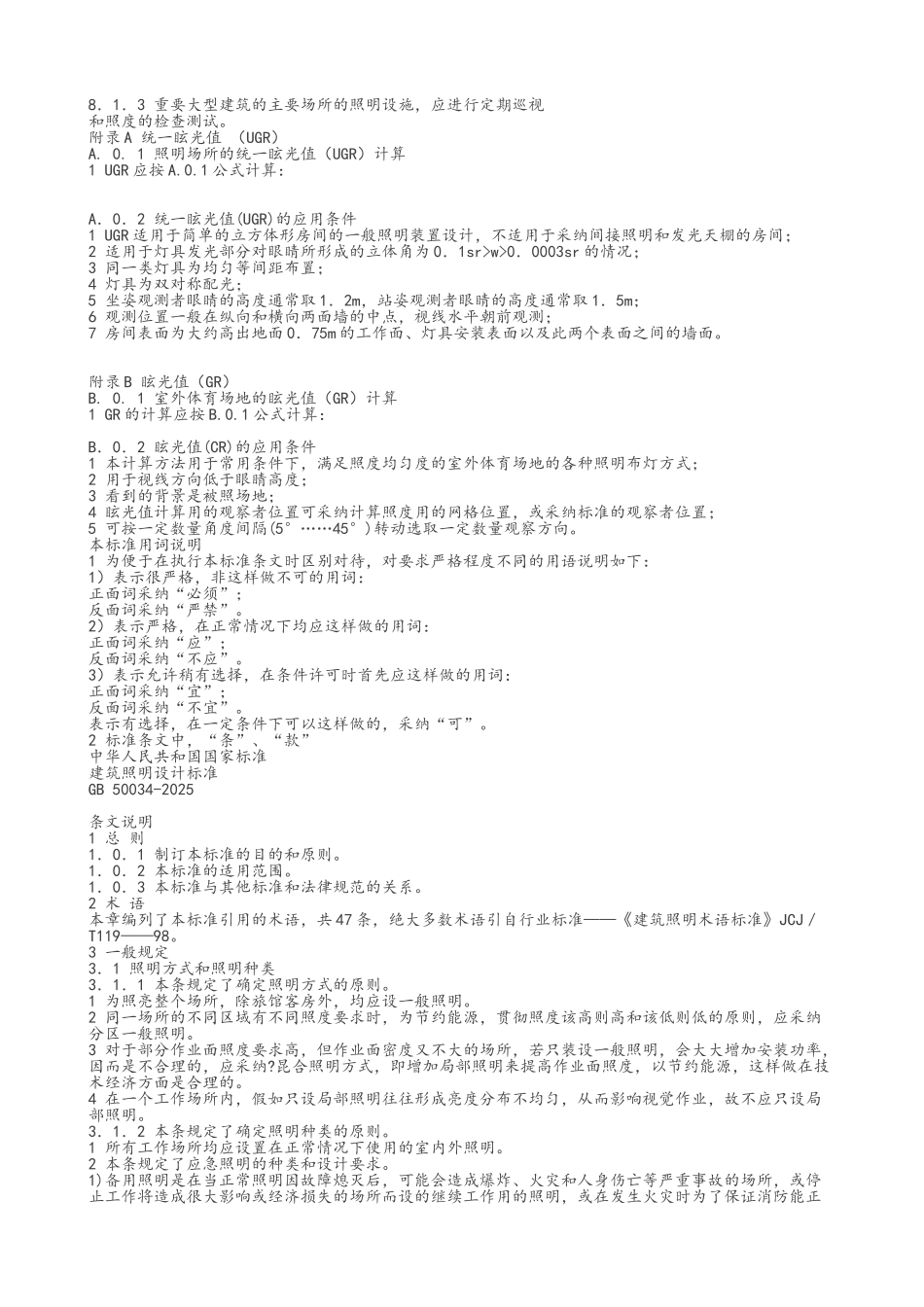 建筑照明设计标准_第3页