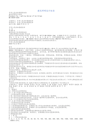 建筑照明设计标准