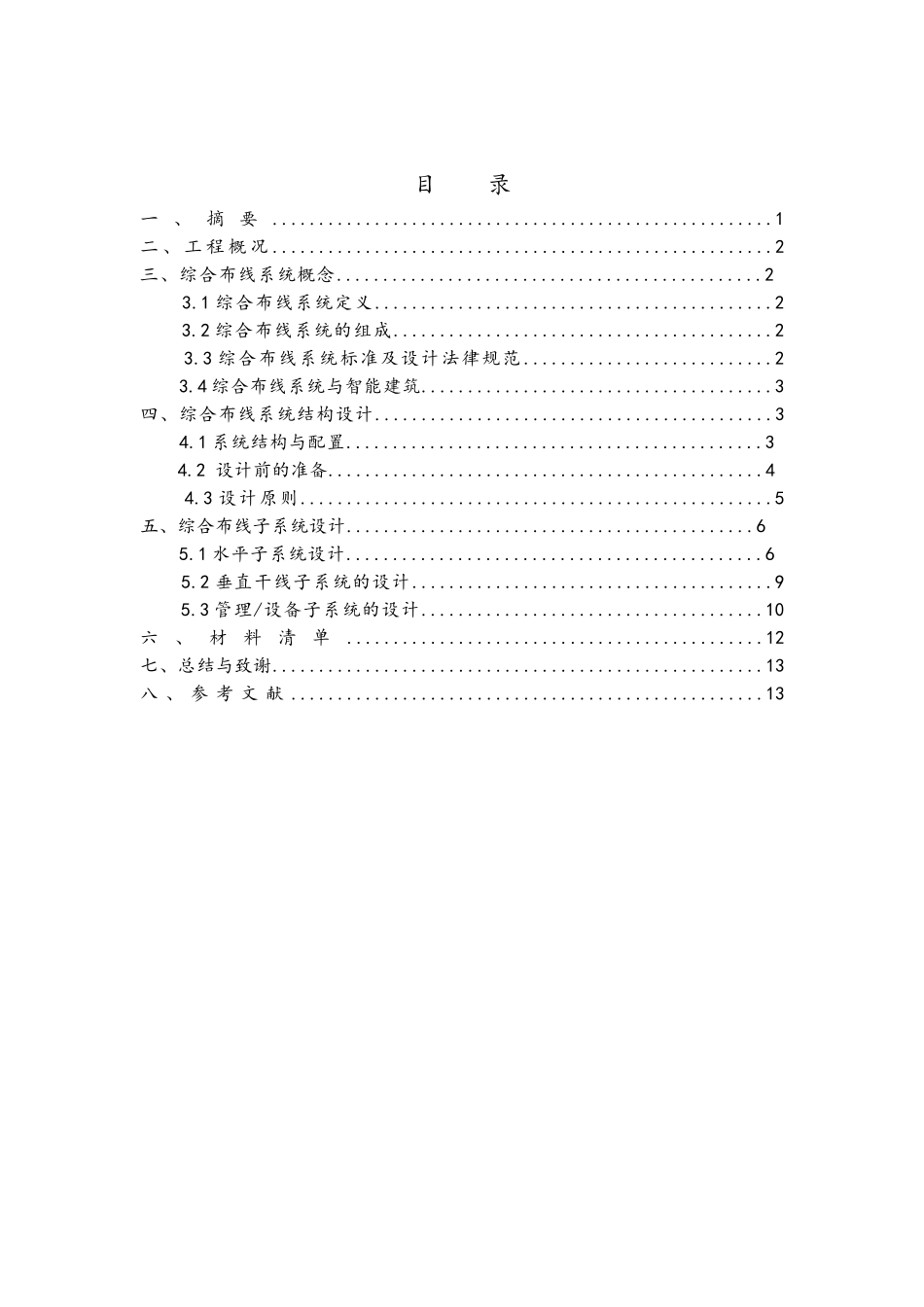 建筑物信息设施系统课程设计_第2页