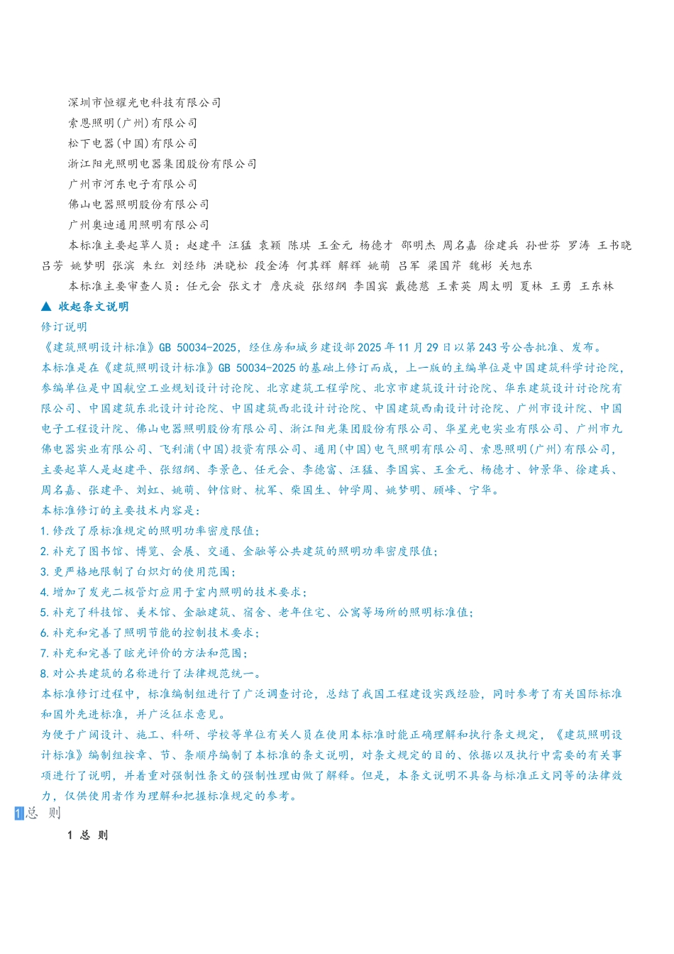 建筑照明设计标准GB-50034-202577740_第3页