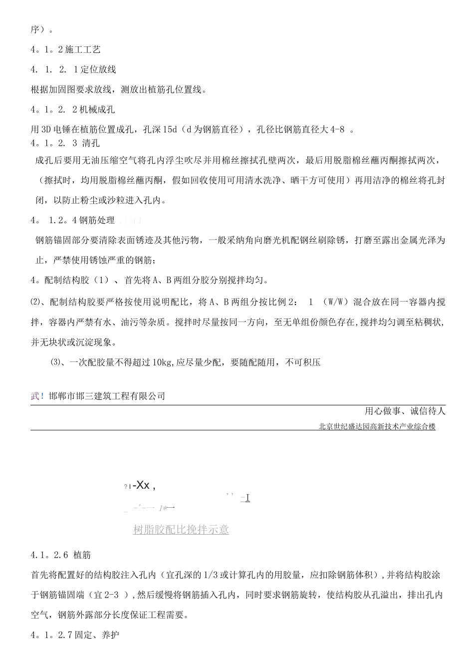 建筑物加固与植筋施工方案_第3页