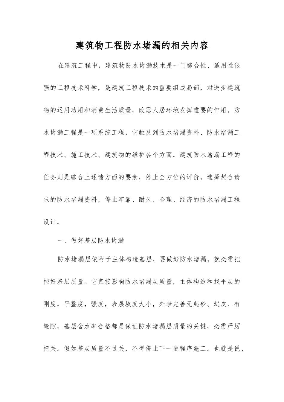 建筑物工程防水堵漏的相关内容_第1页