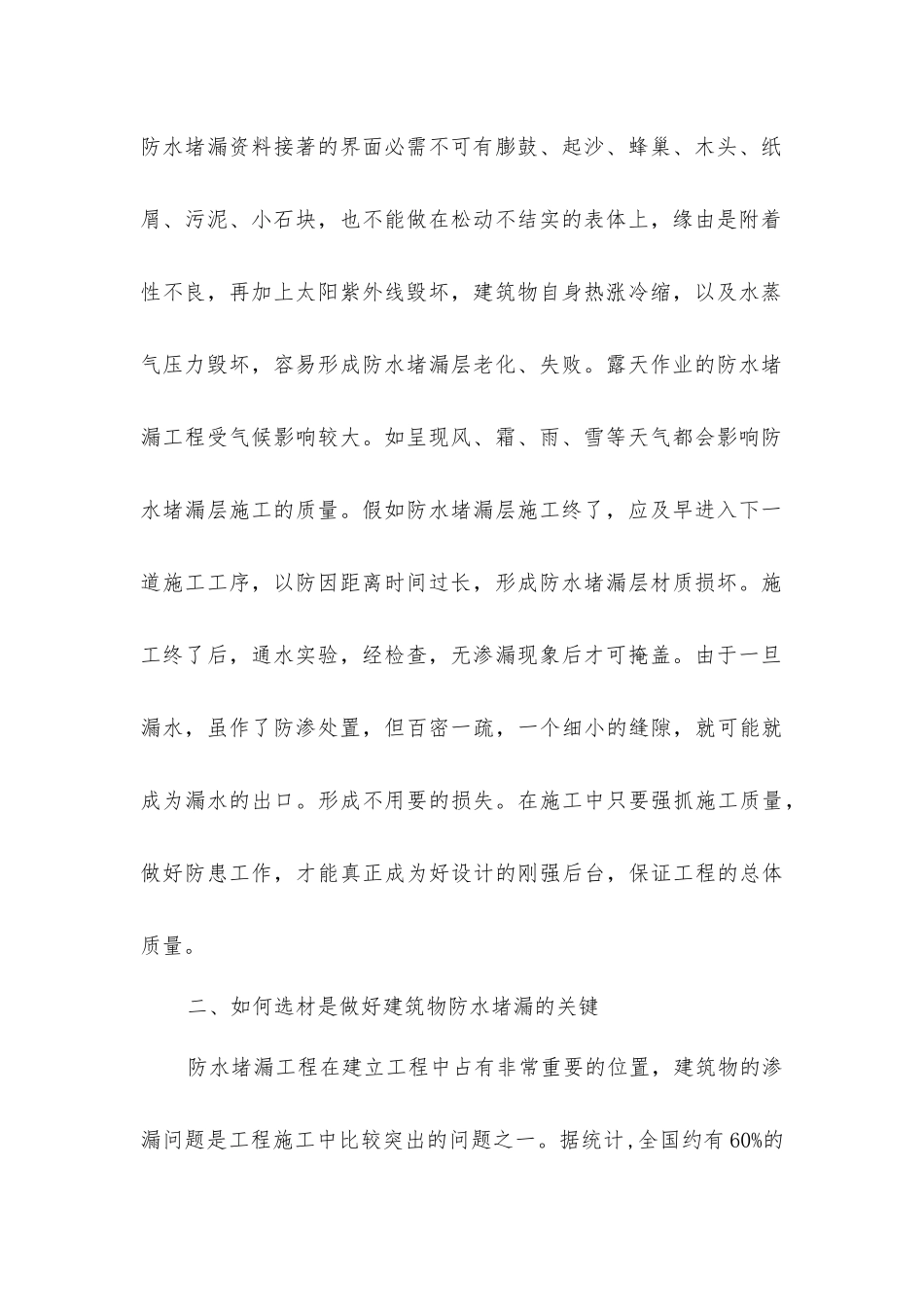 建筑物工程防水堵漏的相关内容_第2页