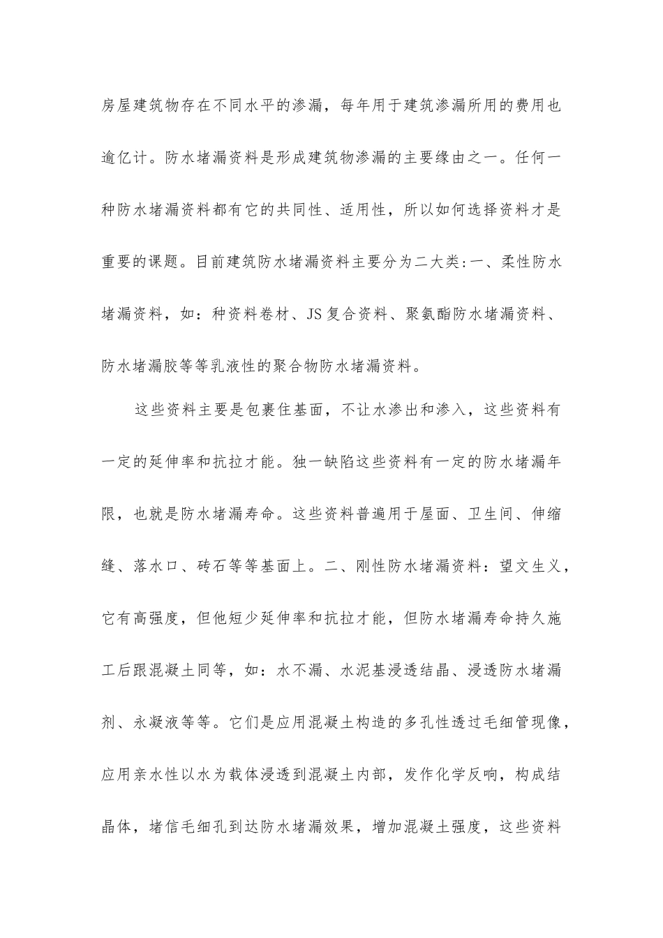 建筑物工程防水堵漏的相关内容_第3页